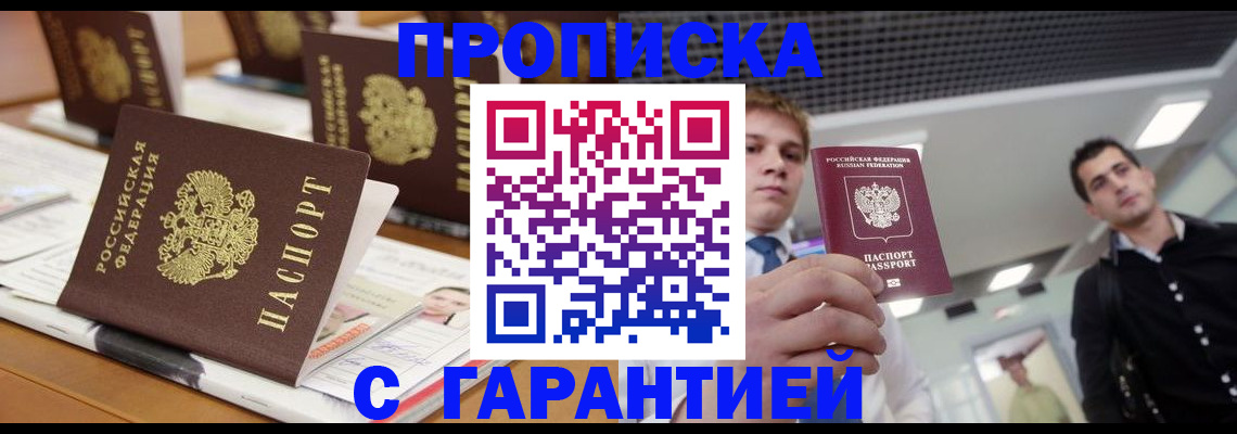 прописка гарантия в Урайе