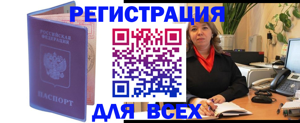 прописка регистрация в Урайе