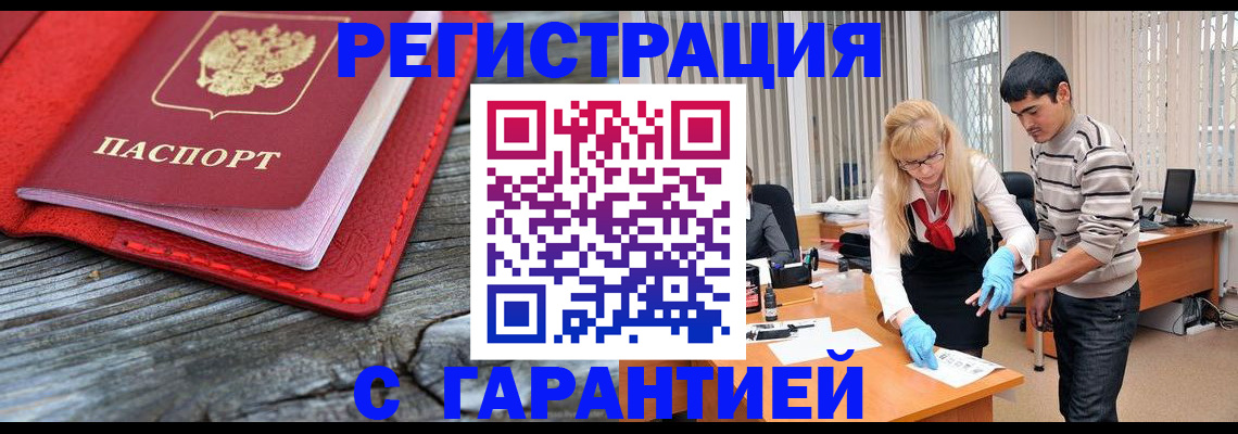 прописка законно в Урайе