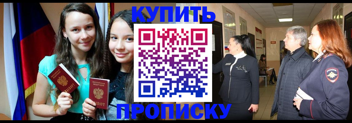 прописка штамп в Урайе